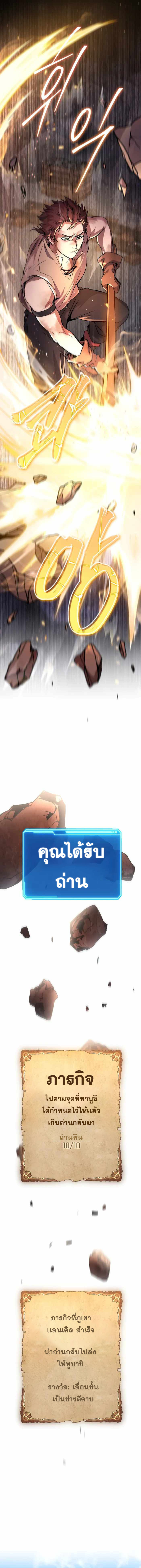 Legendary Blacksmith’s Vengeance ตอนที่ 2 แปลไทย