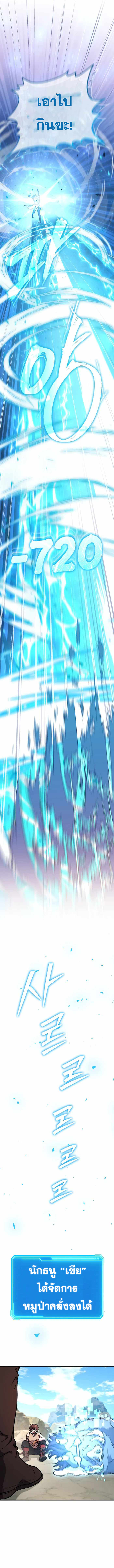 Legendary Blacksmith’s Vengeance ตอนที่ 2 แปลไทย