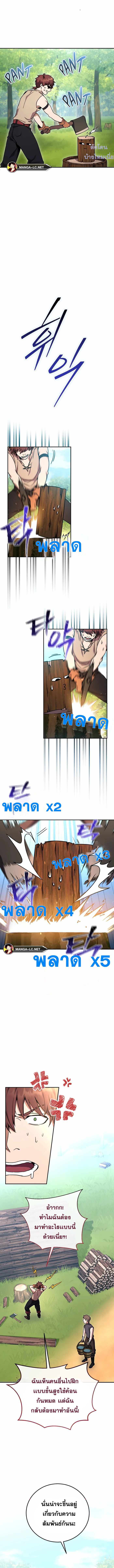 Legendary Blacksmith’s Vengeance ตอนที่ 2 แปลไทย