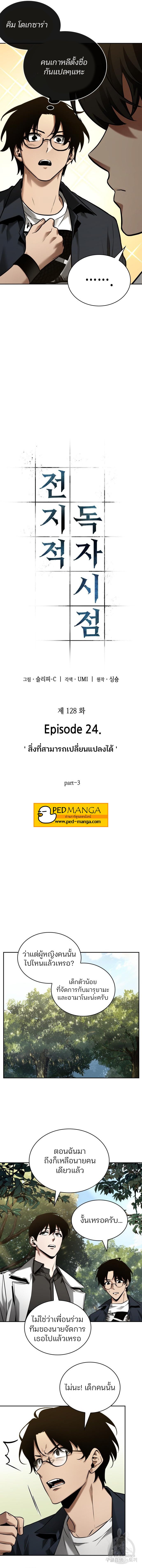 Omniscient Reader อ่านชะตาวันสิ้นโลก ตอนที่ 128 แปลไทย