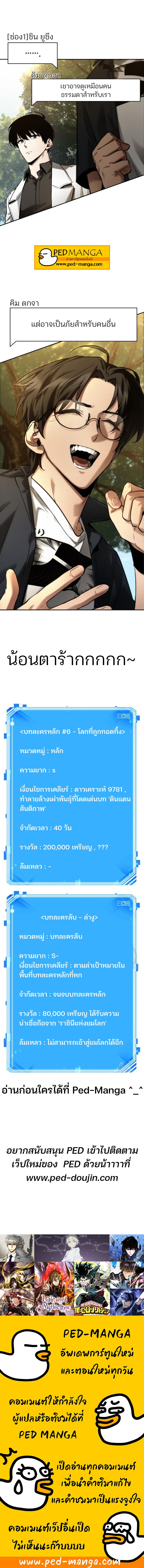 Omniscient Reader อ่านชะตาวันสิ้นโลก ตอนที่ 128 แปลไทย