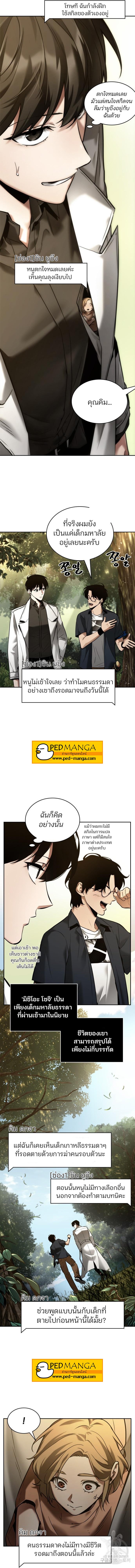 Omniscient Reader อ่านชะตาวันสิ้นโลก ตอนที่ 128 แปลไทย