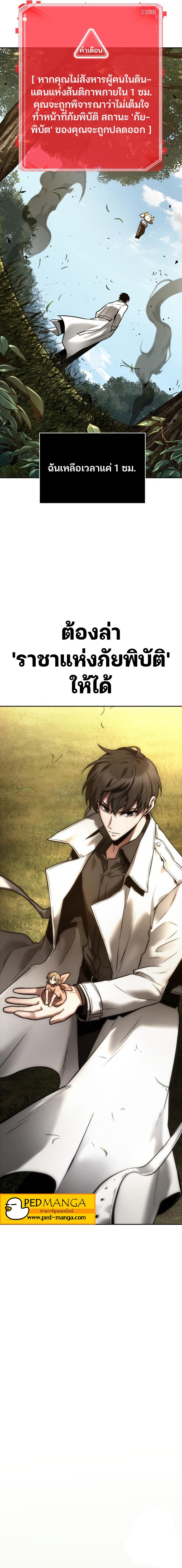 Omniscient Reader อ่านชะตาวันสิ้นโลก ตอนที่ 128 แปลไทย