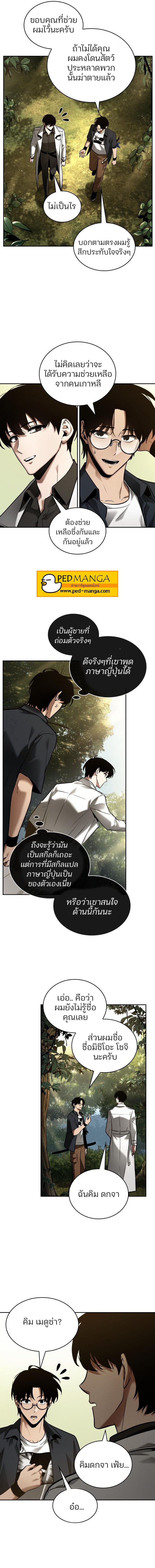 Omniscient Reader อ่านชะตาวันสิ้นโลก ตอนที่ 128 แปลไทย