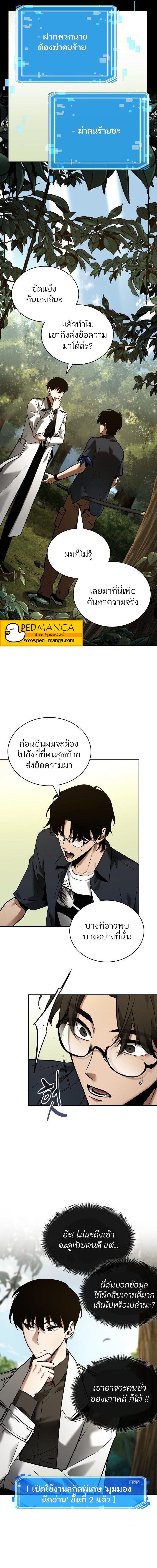 Omniscient Reader อ่านชะตาวันสิ้นโลก ตอนที่ 128 แปลไทย