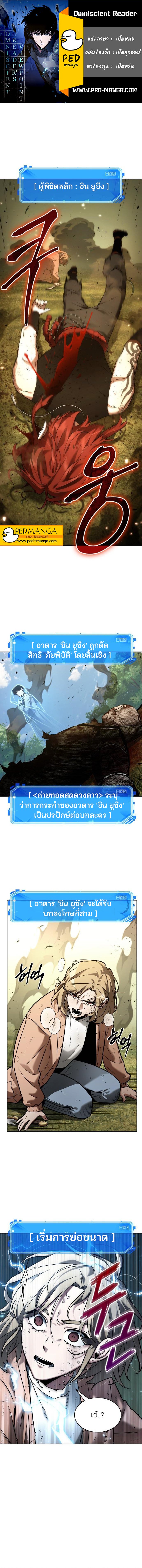 Omniscient Reader อ่านชะตาวันสิ้นโลก ตอนที่ 128 แปลไทย