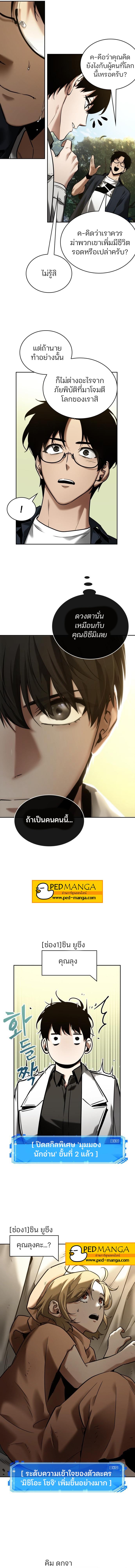 Omniscient Reader อ่านชะตาวันสิ้นโลก ตอนที่ 128 แปลไทย