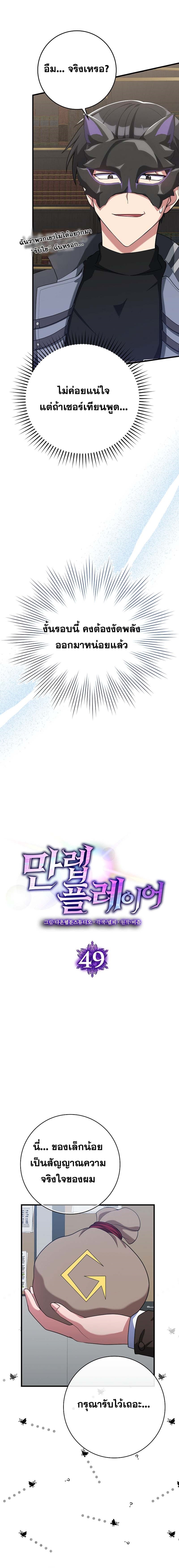 Max Level Player ตอนที่ 49 แปลไทย