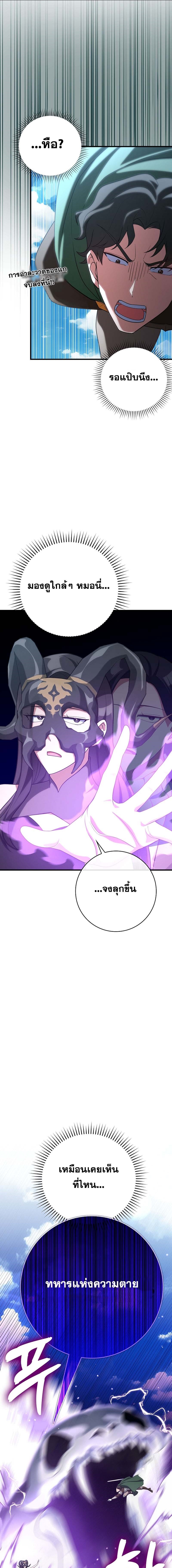 Max Level Player ตอนที่ 49 แปลไทย