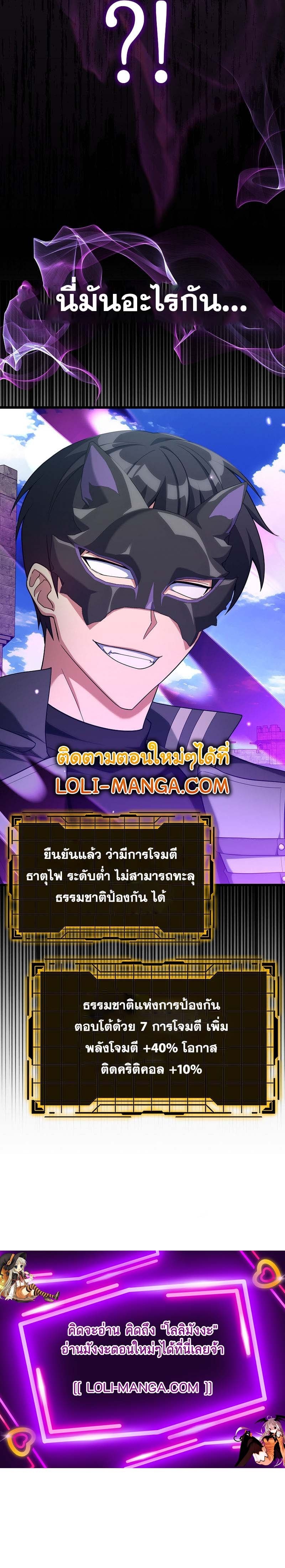 Max Level Player ตอนที่ 49 แปลไทย