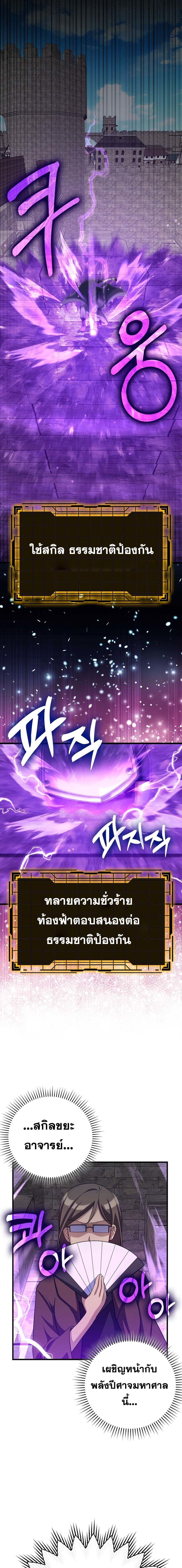 Max Level Player ตอนที่ 49 แปลไทย