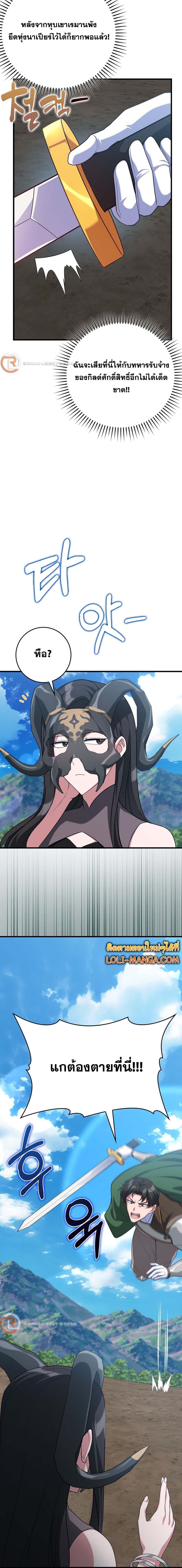 Max Level Player ตอนที่ 49 แปลไทย