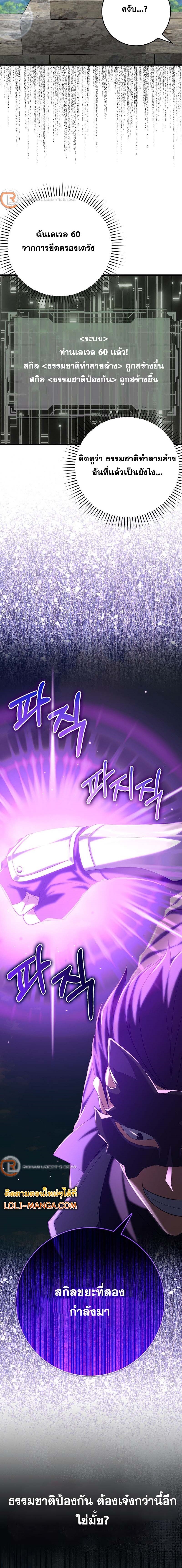 Max Level Player ตอนที่ 49 แปลไทย