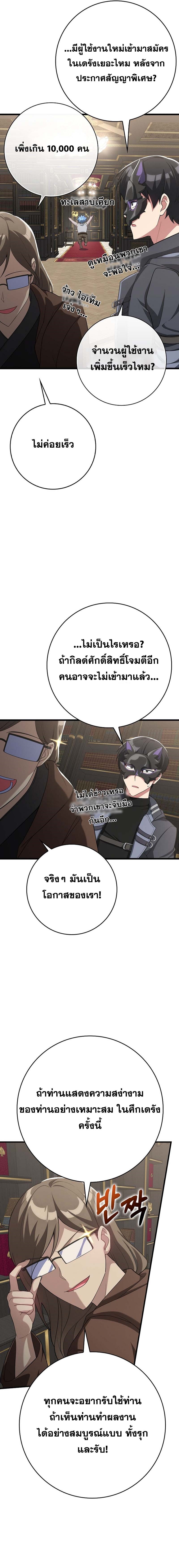 Max Level Player ตอนที่ 49 แปลไทย