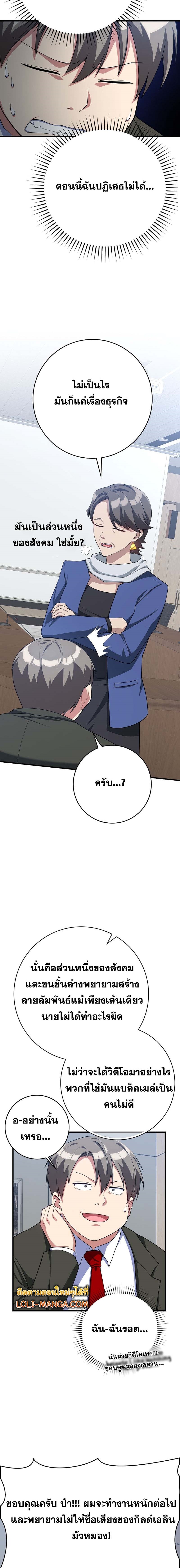 Max Level Player ตอนที่ 49 แปลไทย