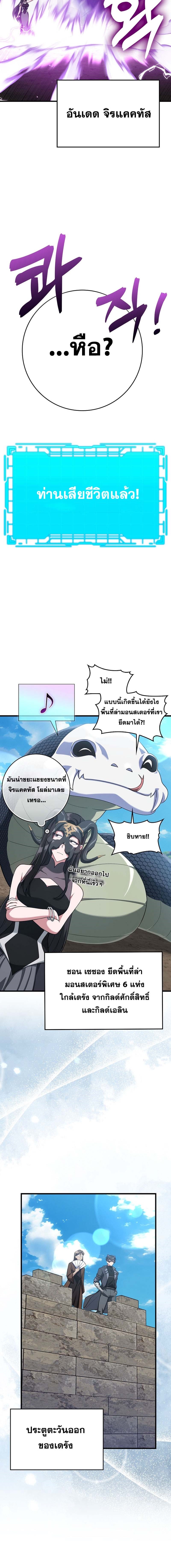 Max Level Player ตอนที่ 49 แปลไทย