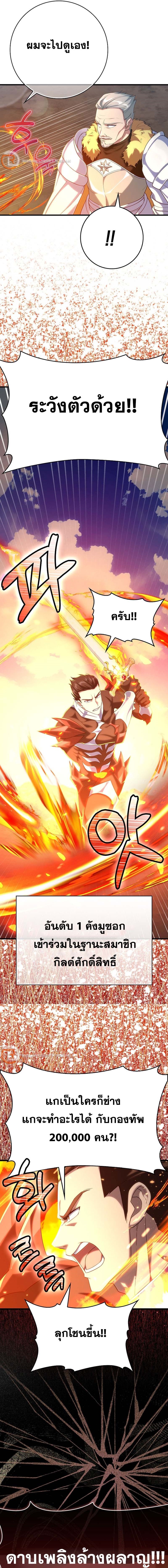 Max Level Player ตอนที่ 49 แปลไทย