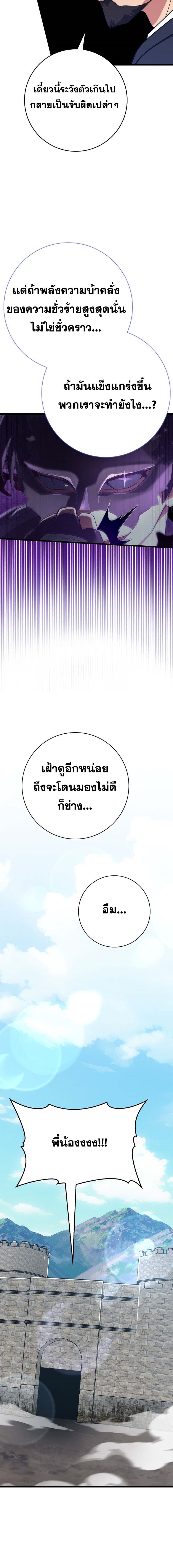 Max Level Player ตอนที่ 49 แปลไทย