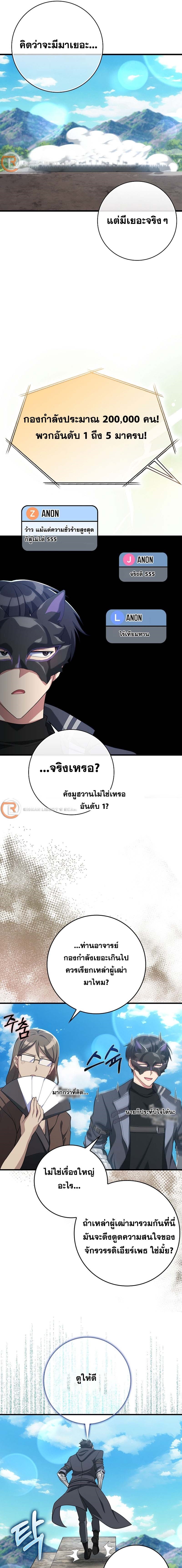 Max Level Player ตอนที่ 49 แปลไทย