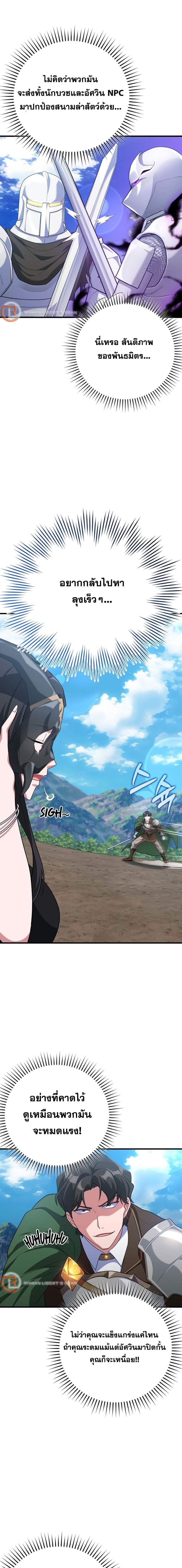 Max Level Player ตอนที่ 49 แปลไทย