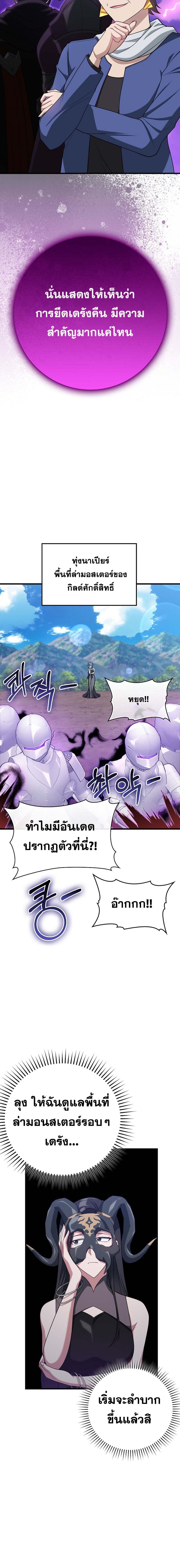 Max Level Player ตอนที่ 49 แปลไทย