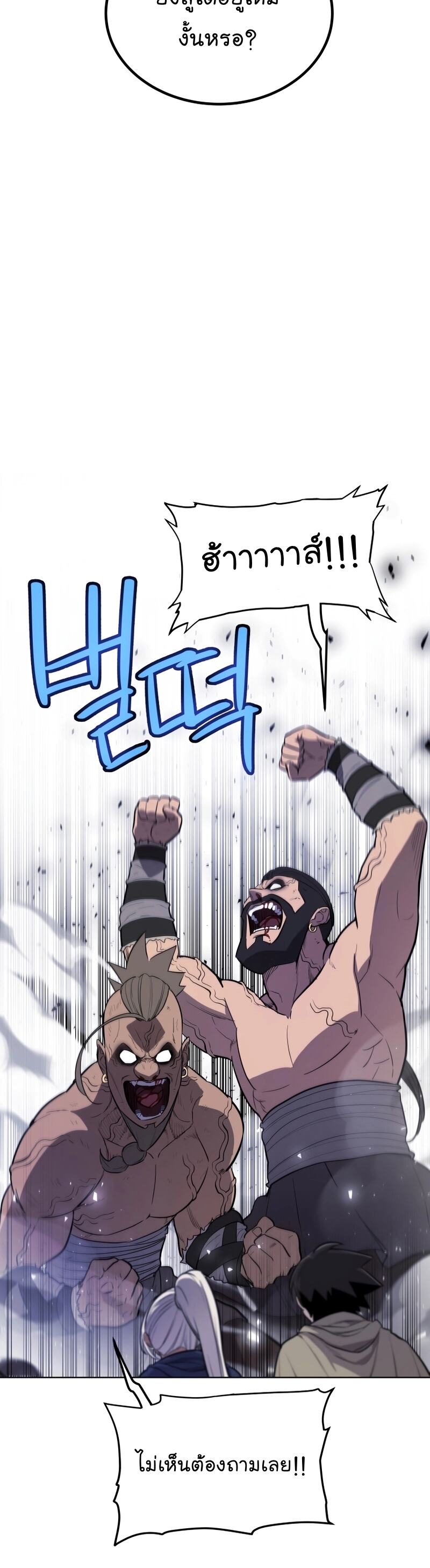 Overpowered Sword ตอนที่ 86 แปลไทย