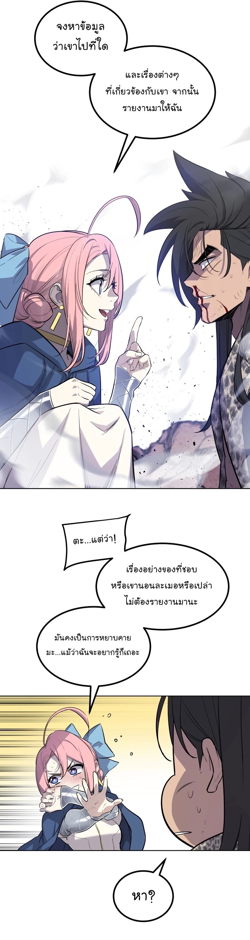 Overpowered Sword ตอนที่ 86 แปลไทย