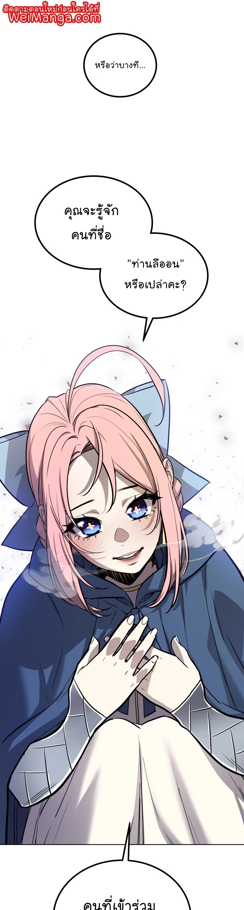 Overpowered Sword ตอนที่ 86 แปลไทย