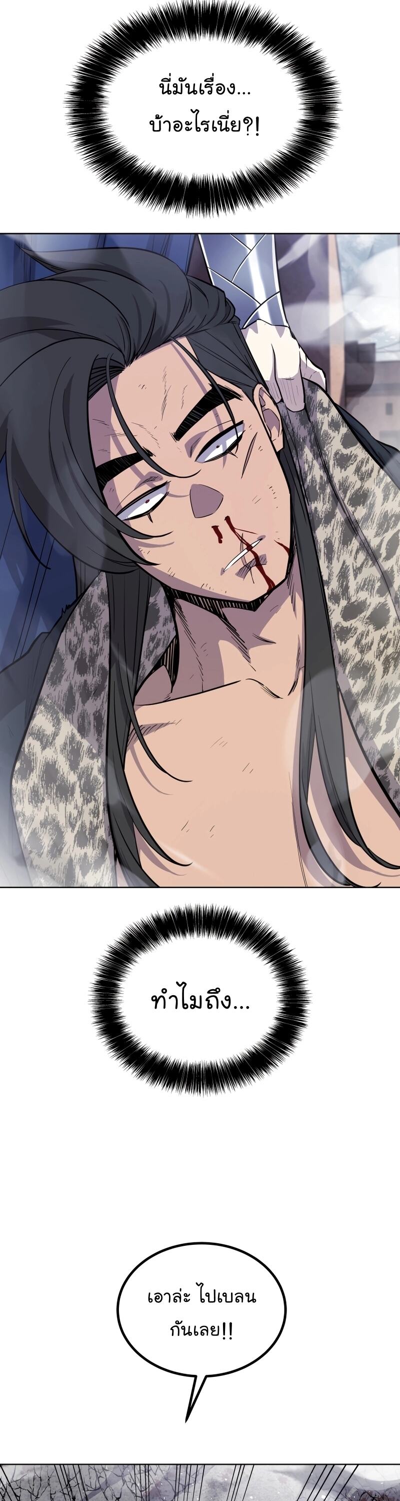 Overpowered Sword ตอนที่ 86 แปลไทย