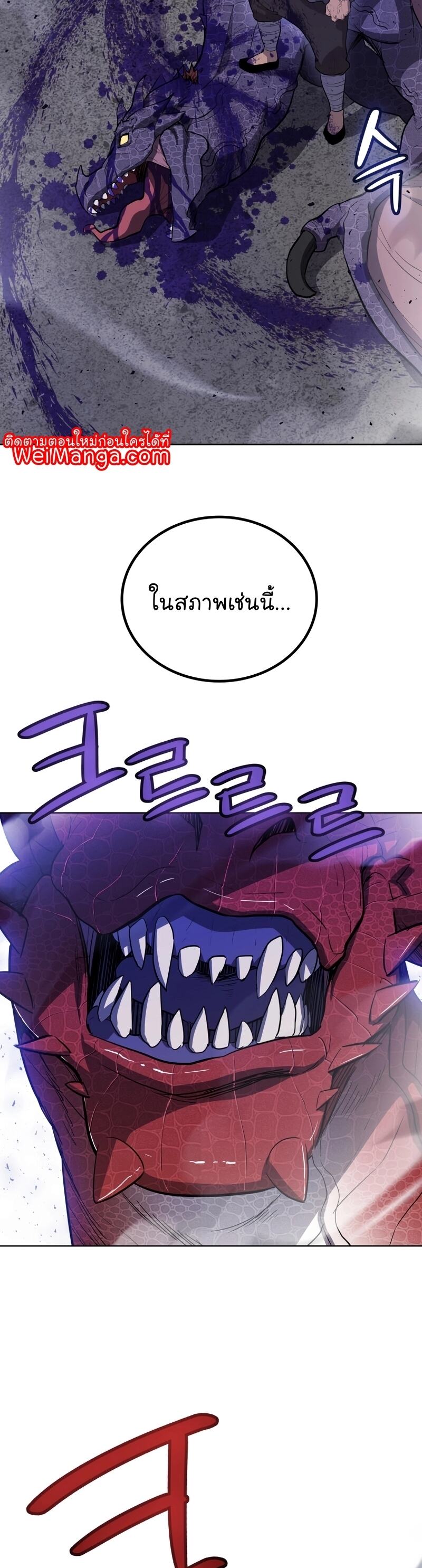 Overpowered Sword ตอนที่ 86 แปลไทย