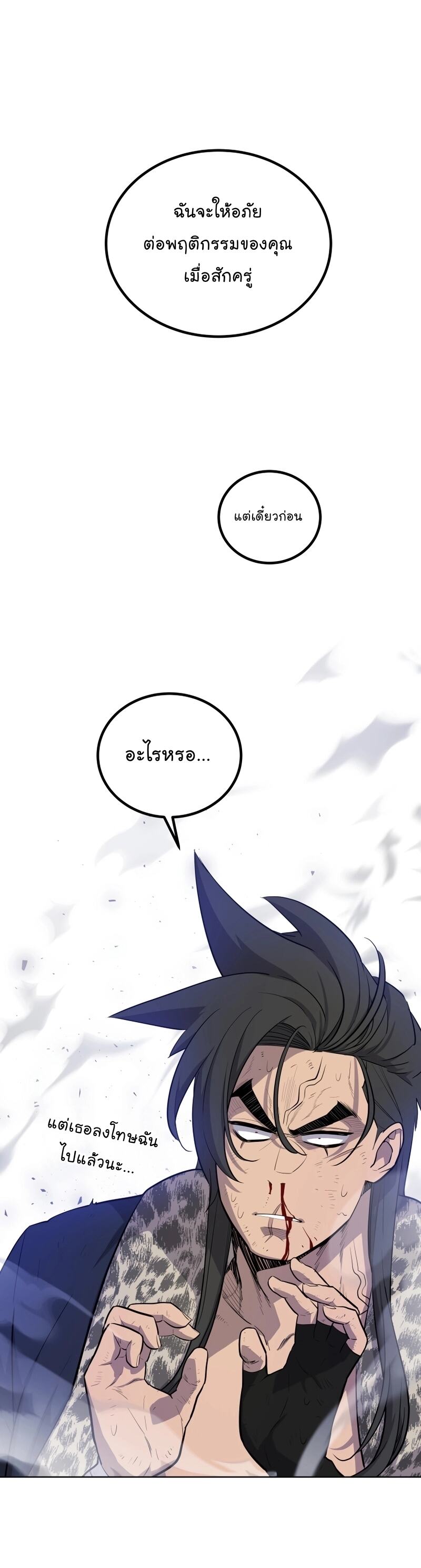 Overpowered Sword ตอนที่ 86 แปลไทย