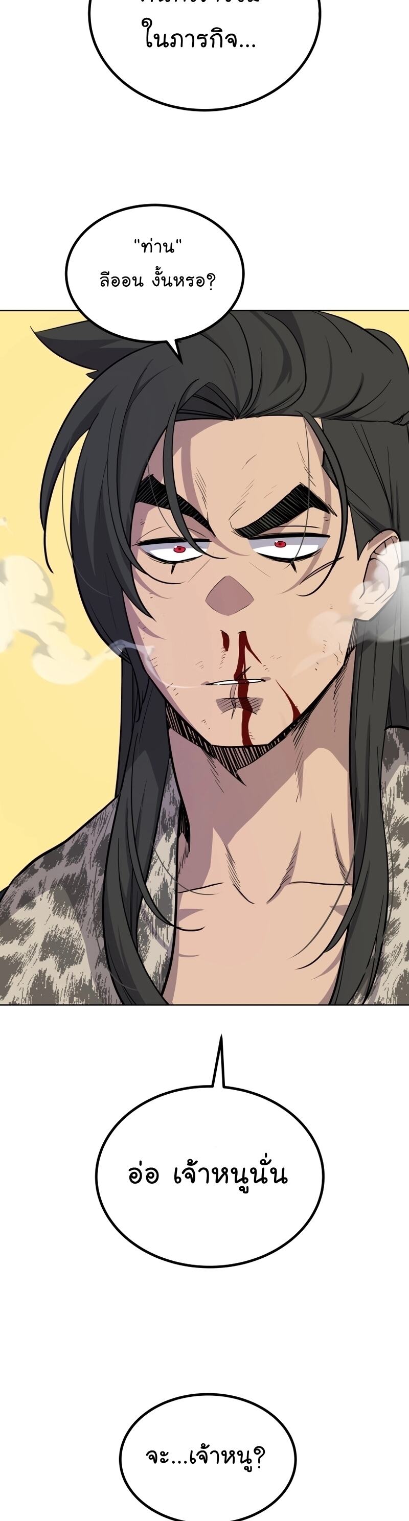 Overpowered Sword ตอนที่ 86 แปลไทย