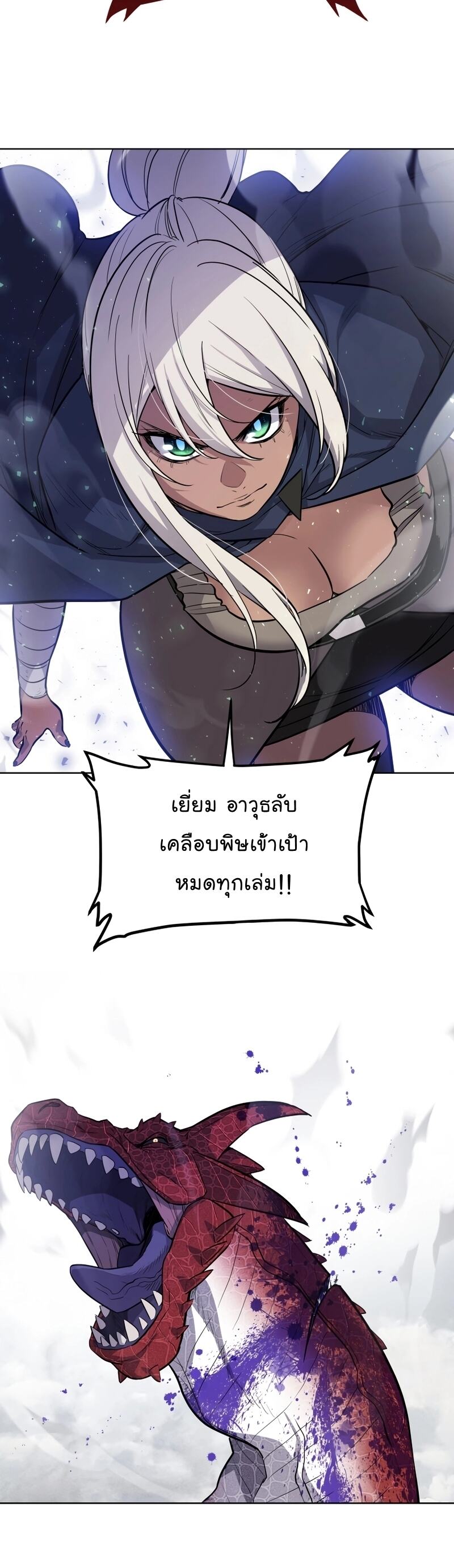 Overpowered Sword ตอนที่ 86 แปลไทย