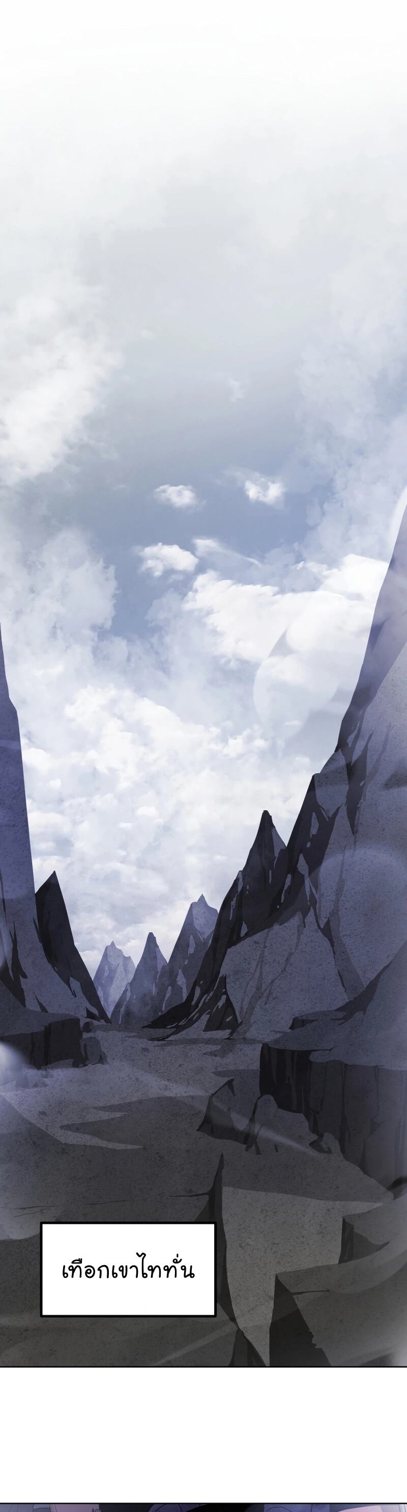 Overpowered Sword ตอนที่ 86 แปลไทย