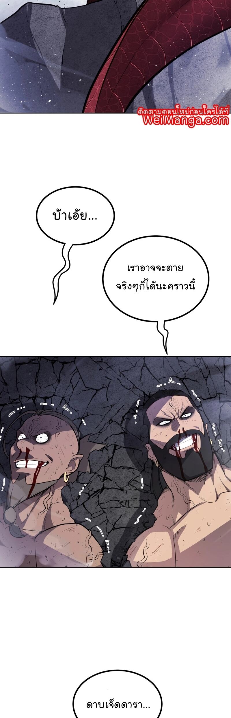 Overpowered Sword ตอนที่ 86 แปลไทย