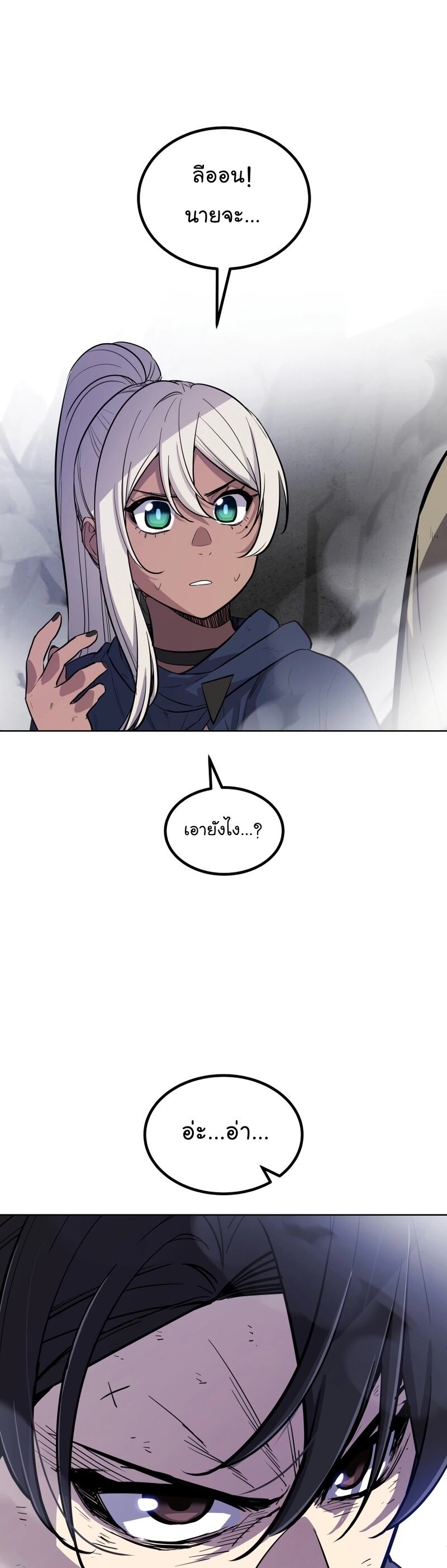 Overpowered Sword ตอนที่ 86 แปลไทย