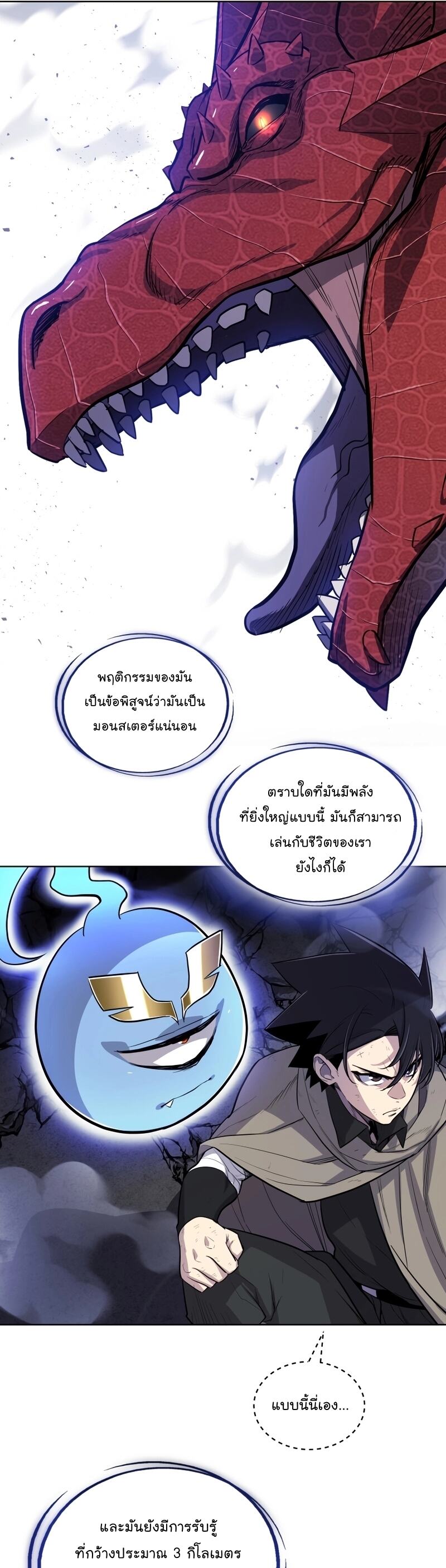 Overpowered Sword ตอนที่ 86 แปลไทย