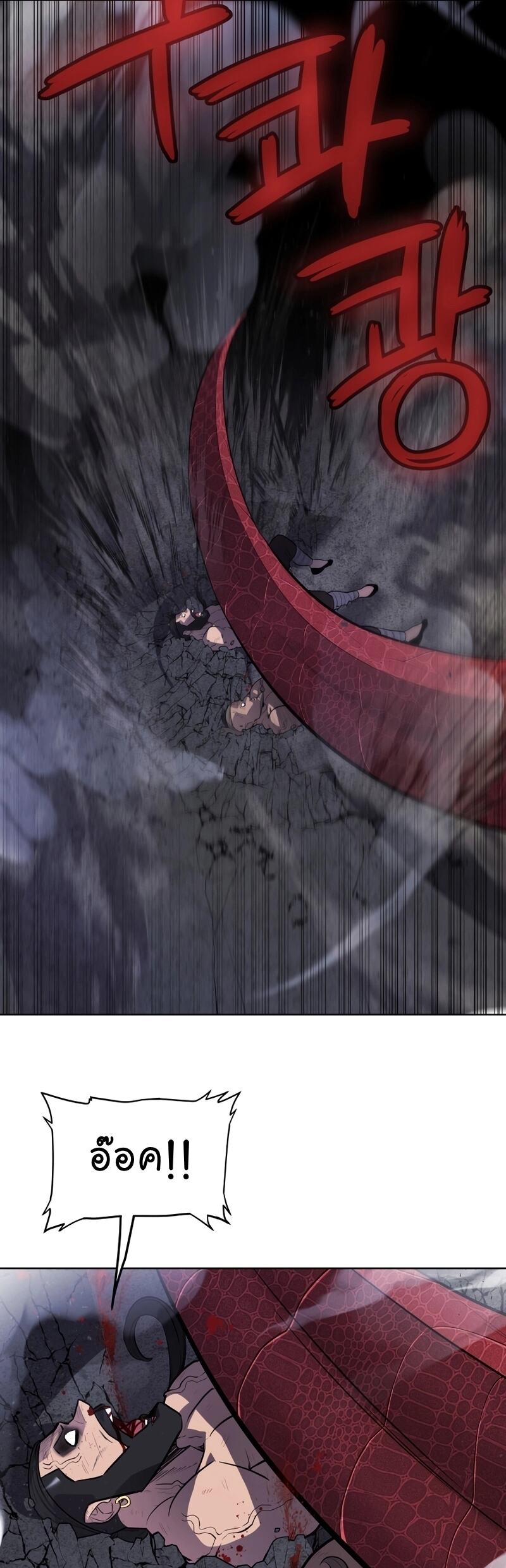 Overpowered Sword ตอนที่ 86 แปลไทย