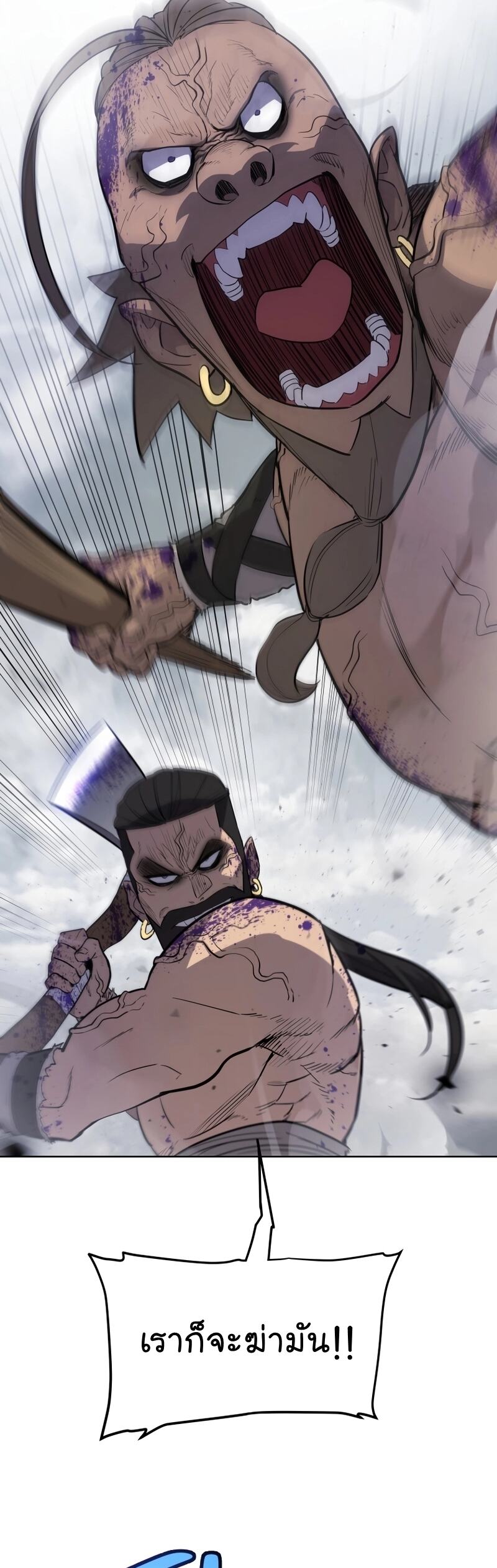 Overpowered Sword ตอนที่ 86 แปลไทย