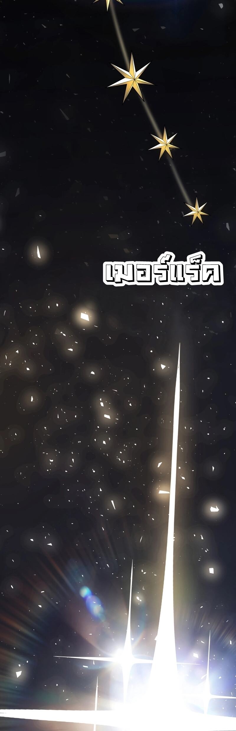 Overpowered Sword ตอนที่ 86 แปลไทย