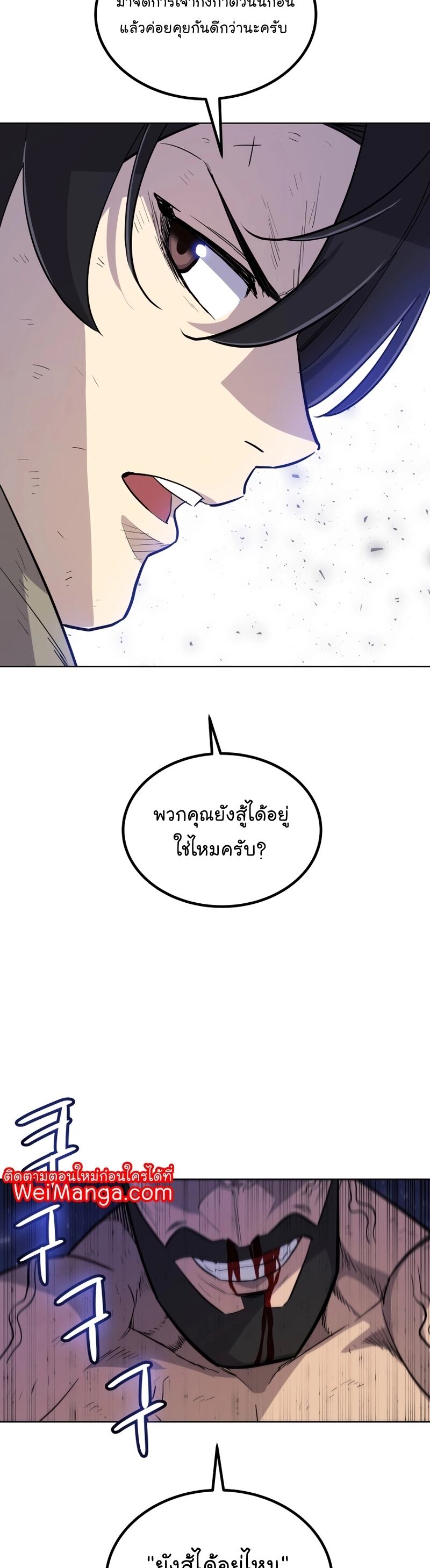 Overpowered Sword ตอนที่ 86 แปลไทย