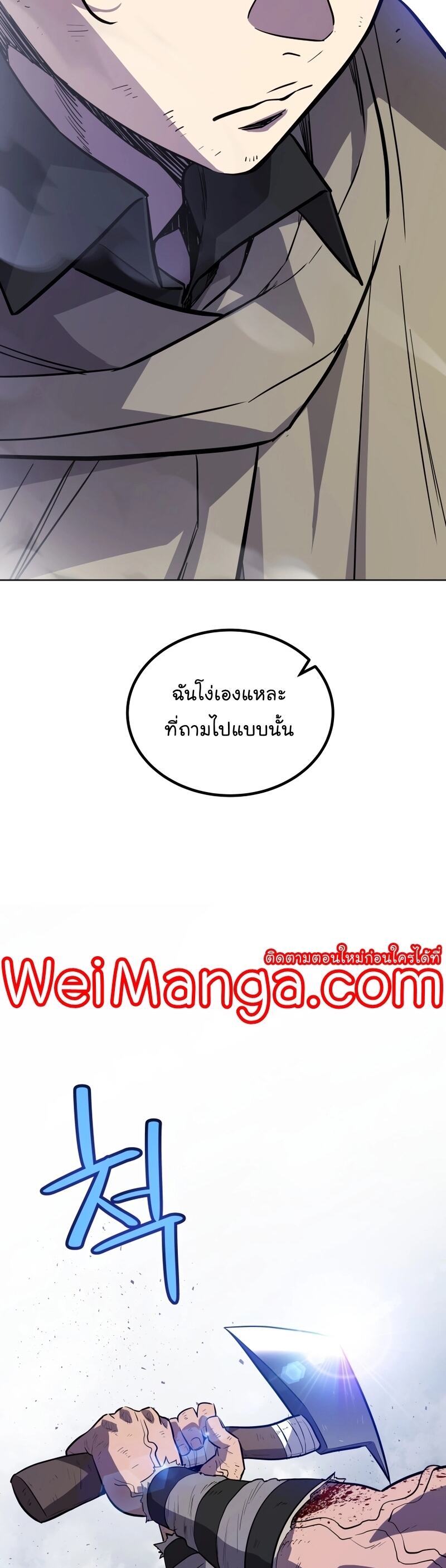 Overpowered Sword ตอนที่ 86 แปลไทย