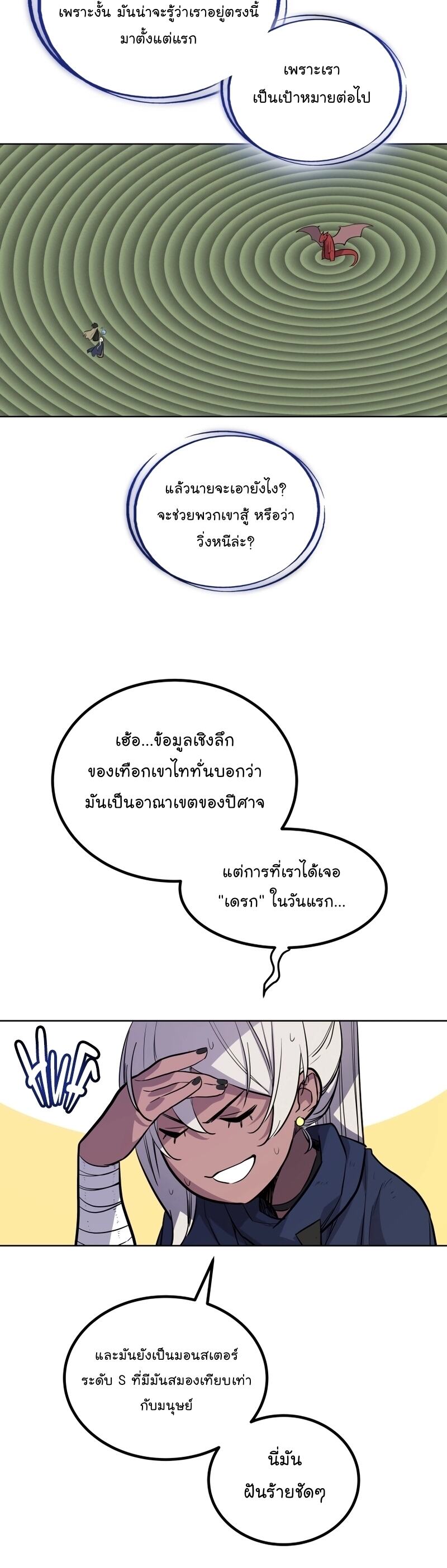 Overpowered Sword ตอนที่ 86 แปลไทย