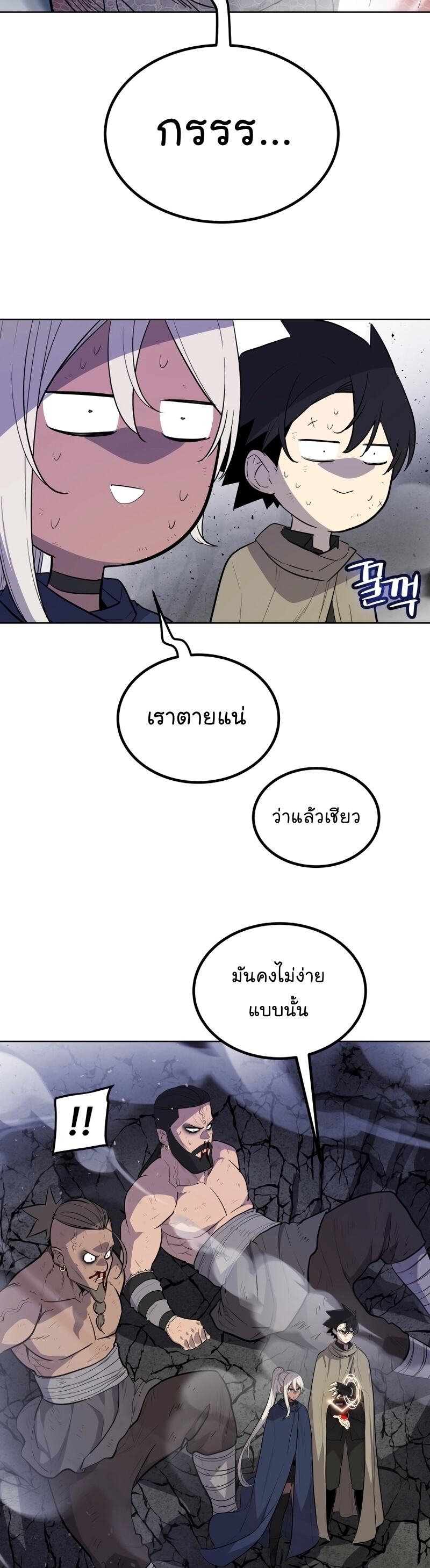 Overpowered Sword ตอนที่ 86 แปลไทย