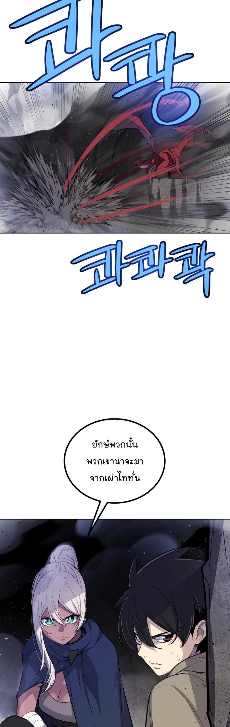 Overpowered Sword ตอนที่ 86 แปลไทย