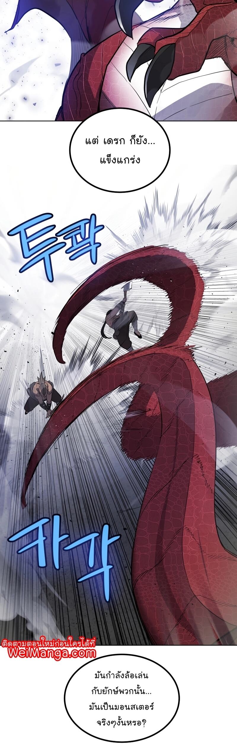 Overpowered Sword ตอนที่ 86 แปลไทย