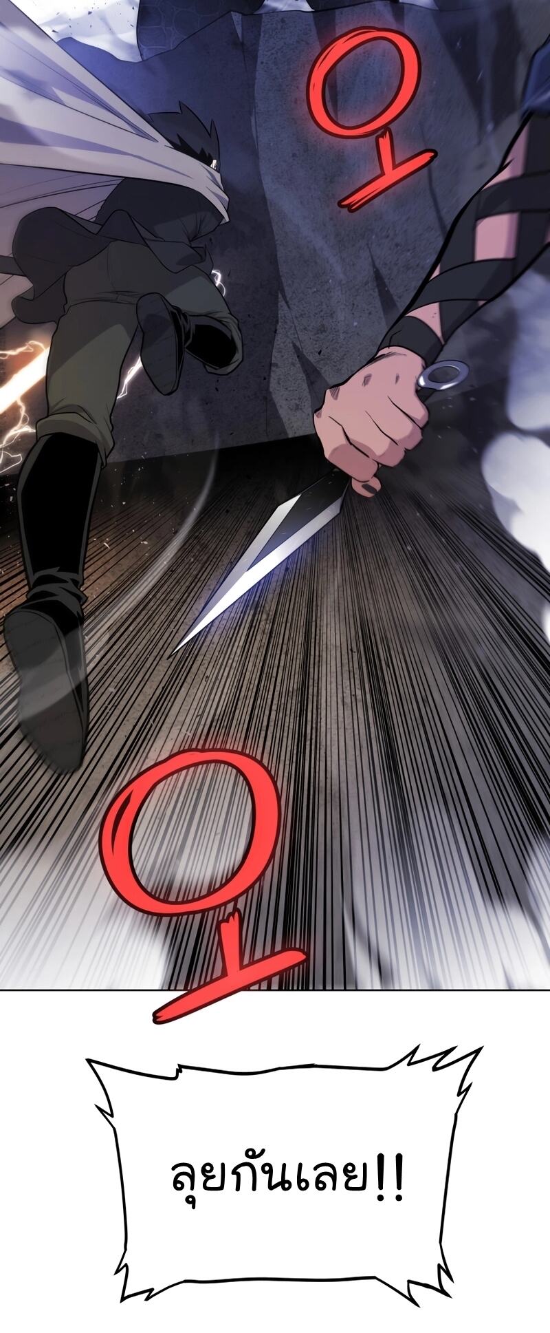 Overpowered Sword ตอนที่ 86 แปลไทย