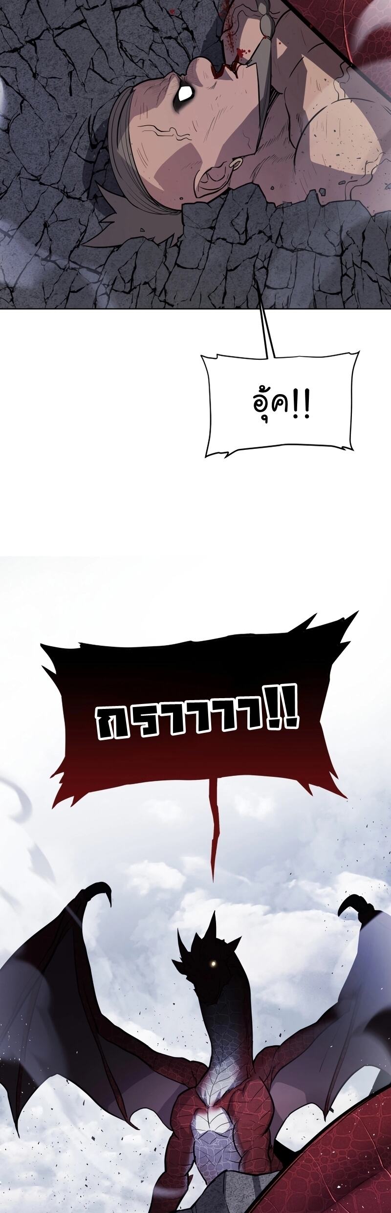 Overpowered Sword ตอนที่ 86 แปลไทย