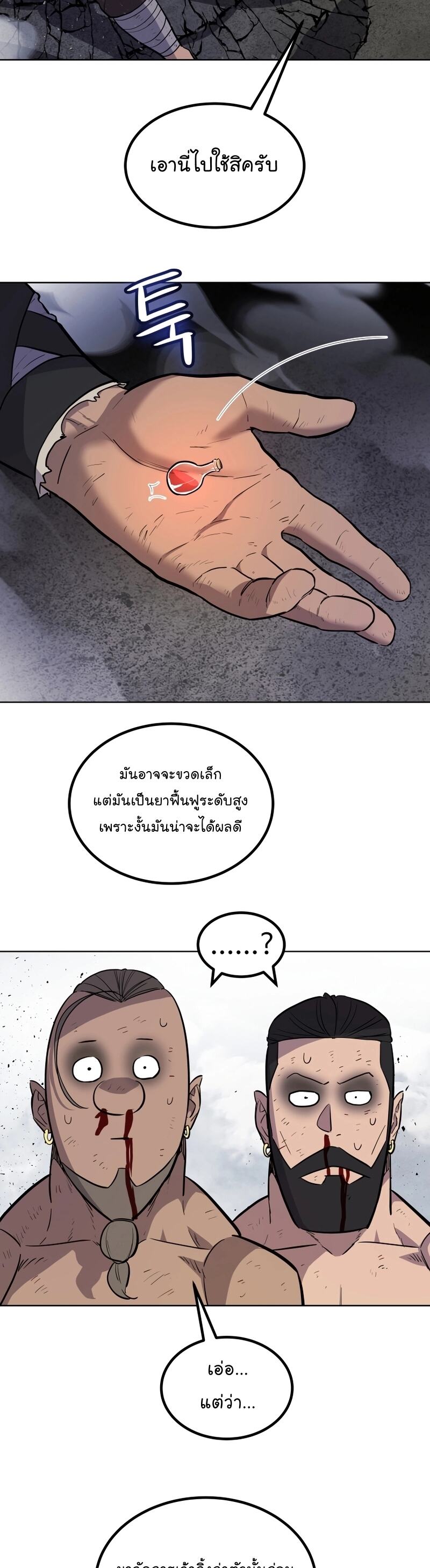Overpowered Sword ตอนที่ 86 แปลไทย