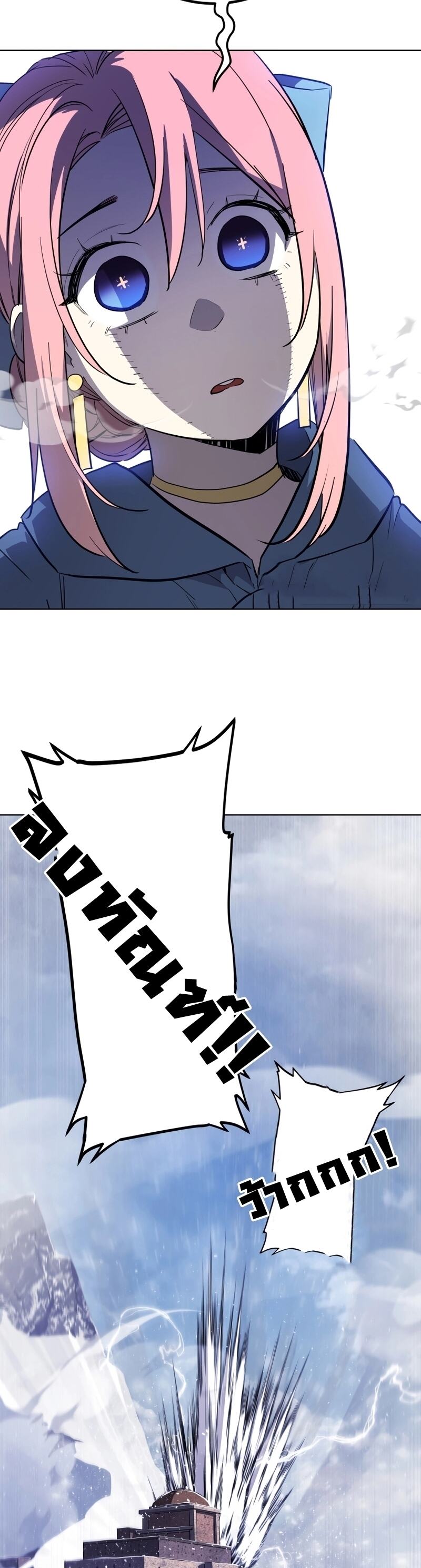 Overpowered Sword ตอนที่ 86 แปลไทย